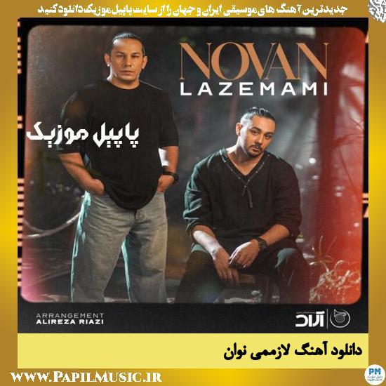 Novan Lazemami دانلود آهنگ لازممی از نوان